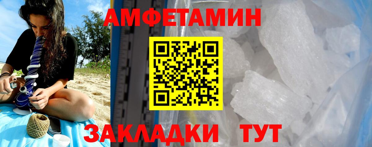 Амфетамин Розовый  Вход с VPN  Щёлково 
