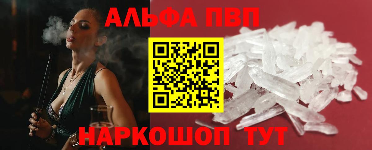 A PVP кристаллы  Alpha PVP СК  Щёлково  Вход с VPN  APVP VHQ 