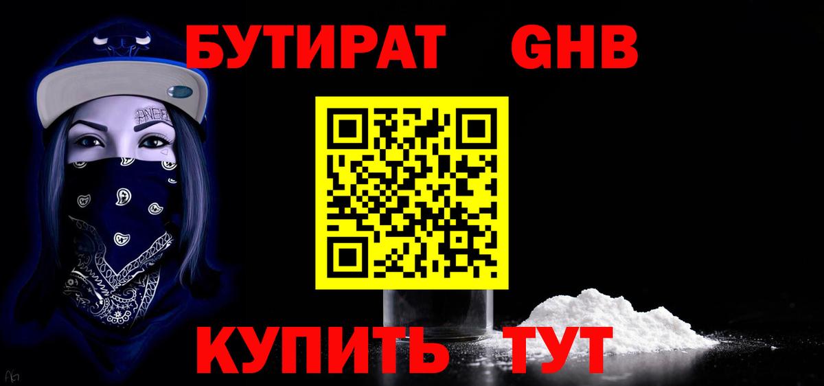 Щёлково  БУТИРАТ BDO  Вход с VPN 