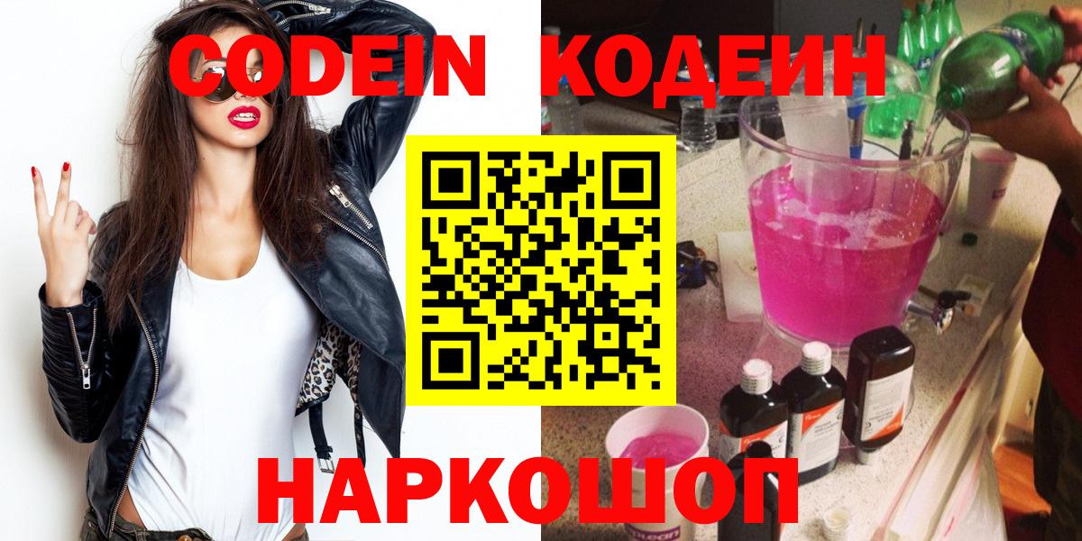 Codein Purple Drank Щёлково