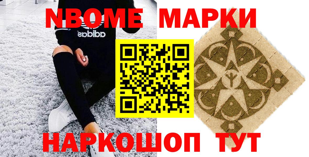Марки 25I-NBOMe 1500мкг  хочу наркоту  Вход с VPN  Щёлково  Марки 25I-NBOMe 1500мкг 