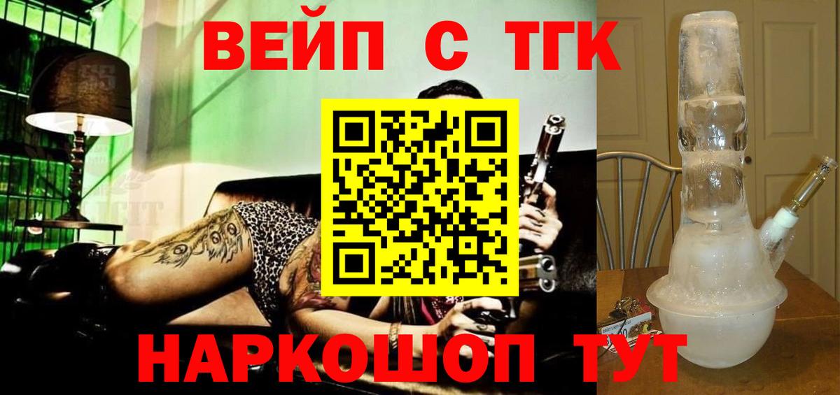 Щёлково  ТГК вейп с тгк  Дистиллят ТГК Wax  Вход с VPN 